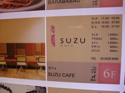 SUZU CAFE＠トレシャス