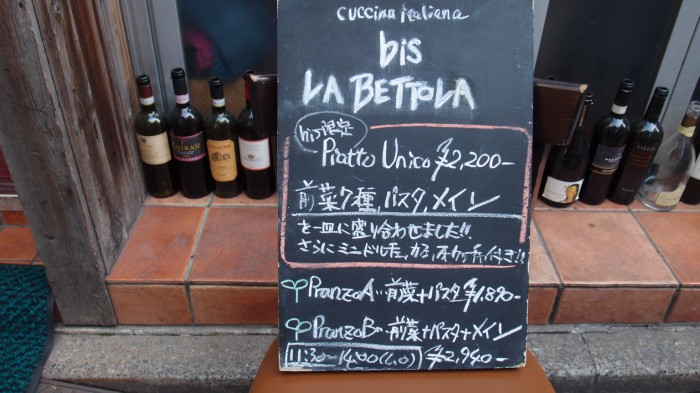 LA BETTOLA bis（ラ・ベットラ・ビス）　メニュー